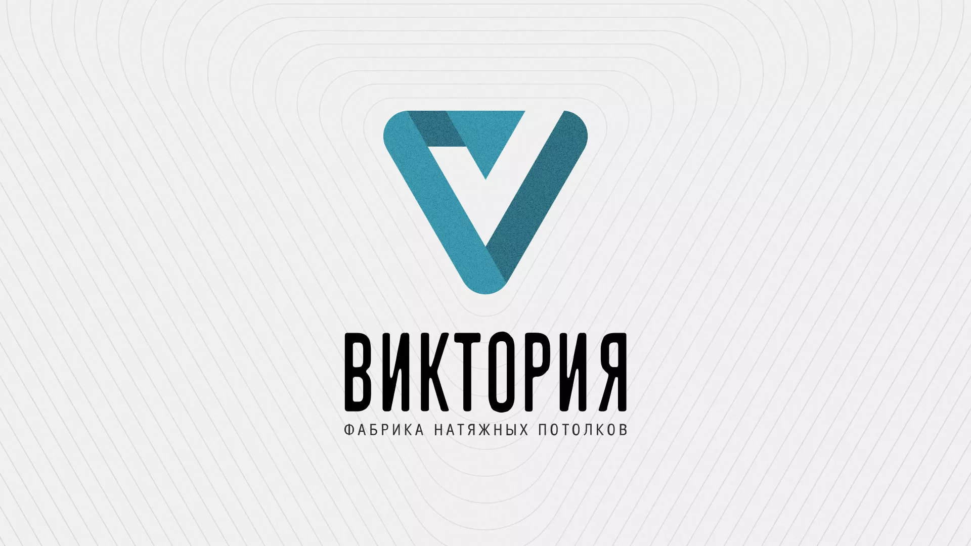 Разработка фирменного стиля компании по продаже и установке натяжных потолков в Ноябрьске